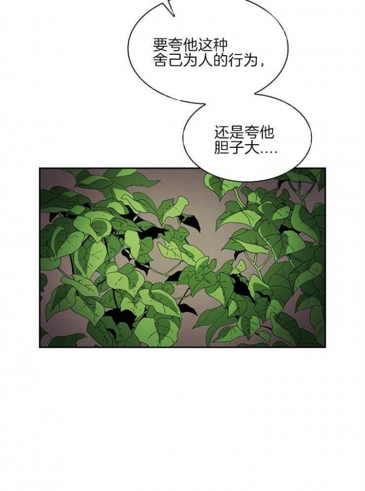 听说你把我当工具人漫画韩漫漫画,第21话1图