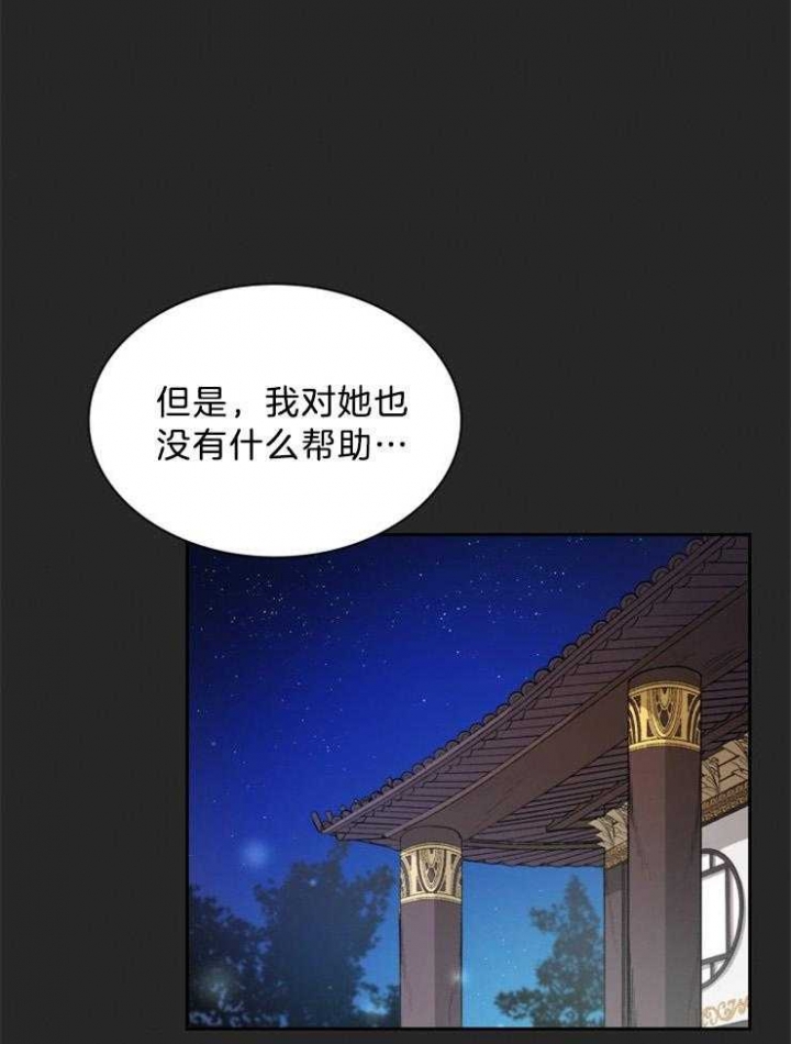 听说你把我当工具人漫画全集漫画,第53话2图