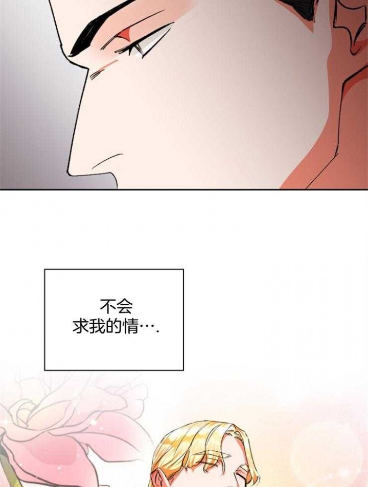 听说你把我当工具人漫画全集漫画,第47话1图