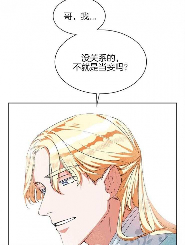 听说你把我当工具人漫画免费阅读漫画,第6话1图