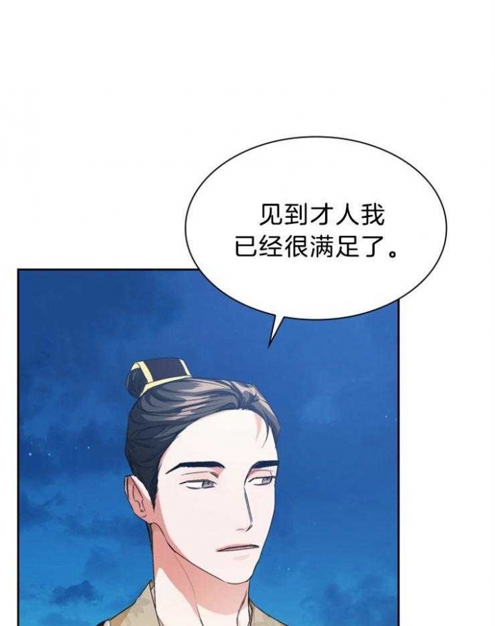 听说你把我当工具人漫画免费阅读漫画,第76话1图