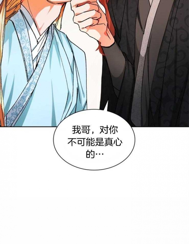 听说你把我当工具人漫画免费阅读33漫画,第36话2图