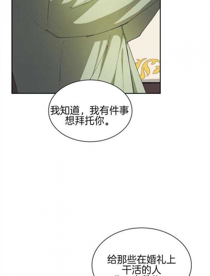 听说你把我当工具人漫画免费阅读33漫画,第29话2图