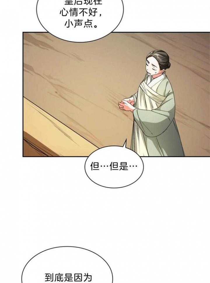 听说你只把我当朋友今闲漫画,第70话1图