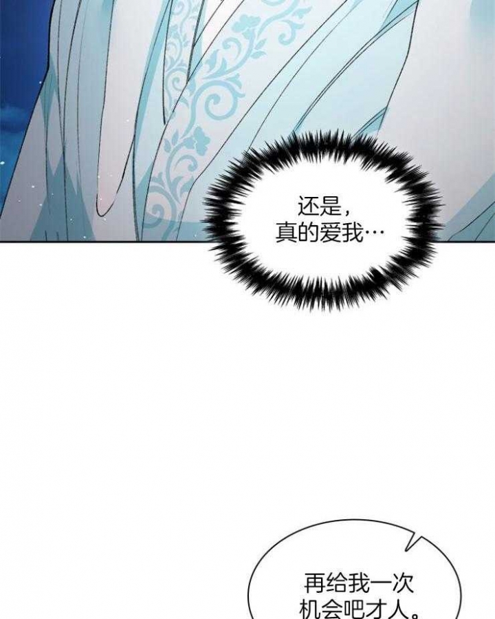 拿你当工具人漫画,第83话2图