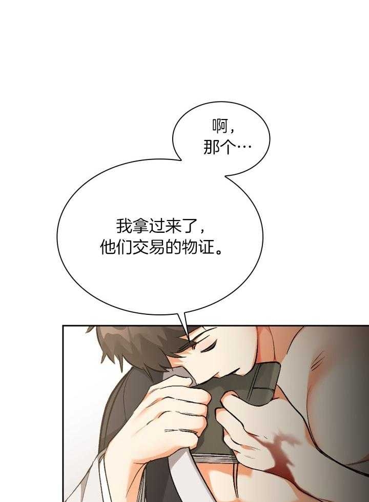 拿你当工具人漫画,第104话2图