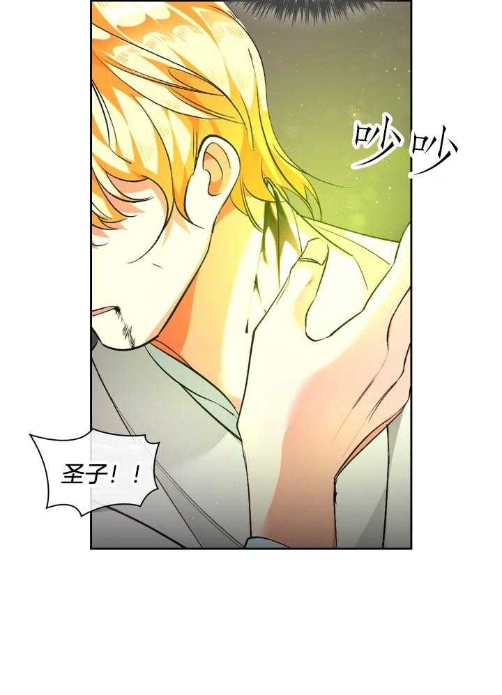 听说你只把我当朋友今闲漫画,第102话2图