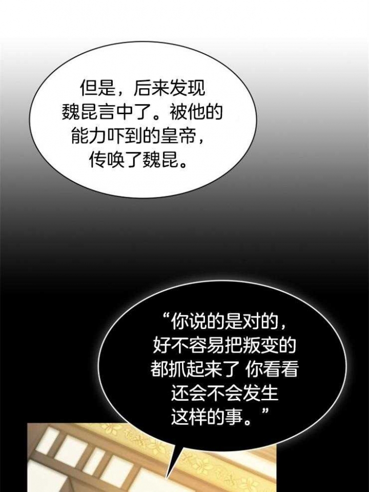 听说你把我当工具人漫画免费阅读漫画,第44话1图