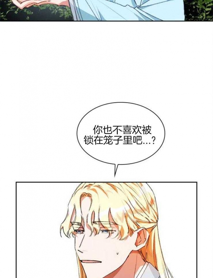 听说你把我当工具人漫画全集漫画,第2话1图