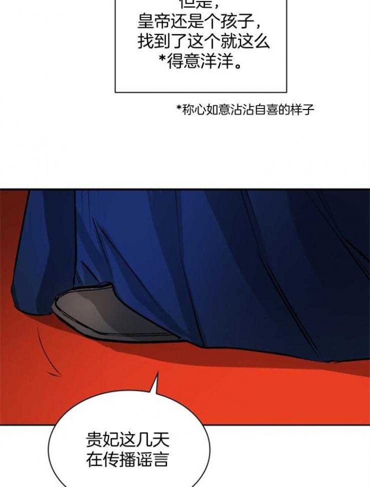 听说你把我当工具人漫画免费阅读漫画,第49话2图