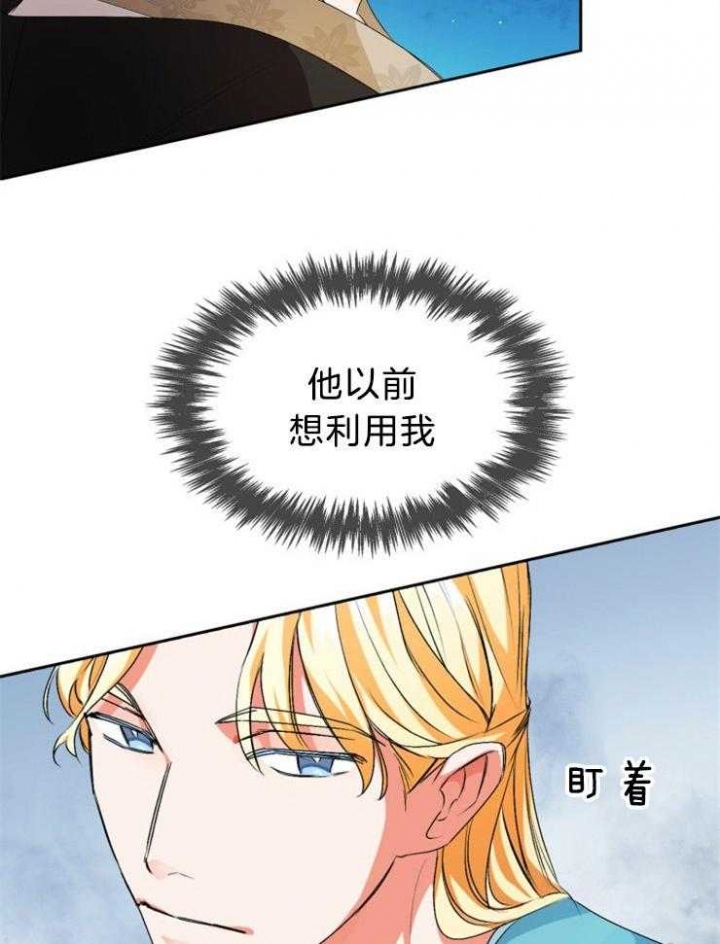 听说你把我当工具人漫画免费阅读漫画,第76话1图