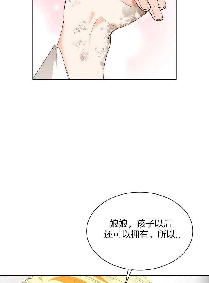 听说你把我当工具人漫画免费阅读漫画,第90话2图