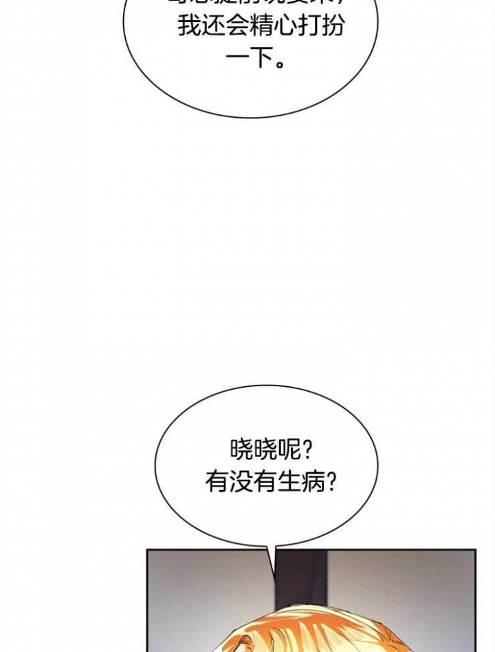 听说你把我当工具人漫画全集漫画,第34话2图