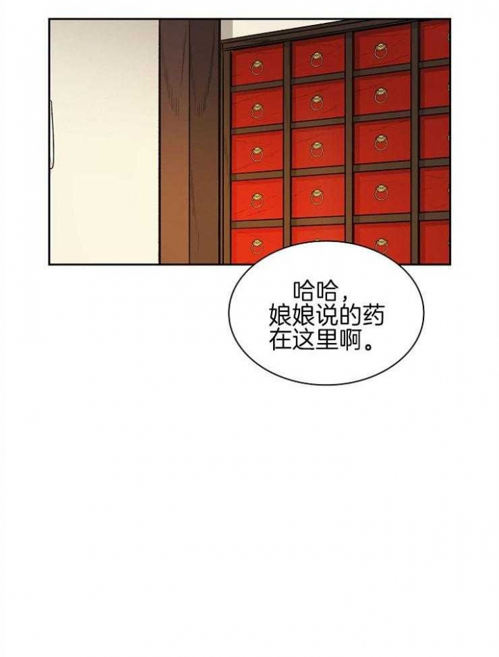 听说你把我当工具人漫画全集漫画,第30话1图