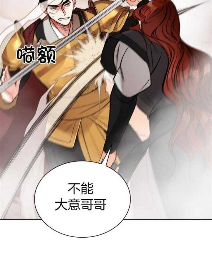 拿你当工具人漫画,第116话2图