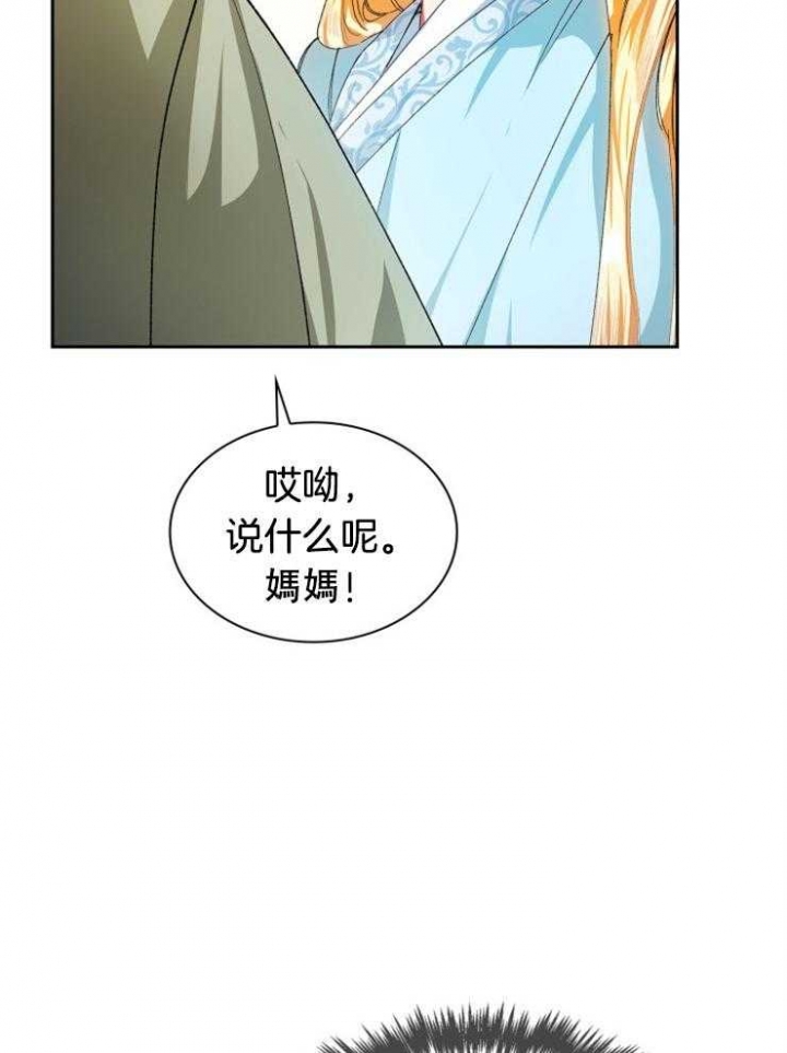 听说你把我当工具人漫画免费阅读33漫画,第36话2图