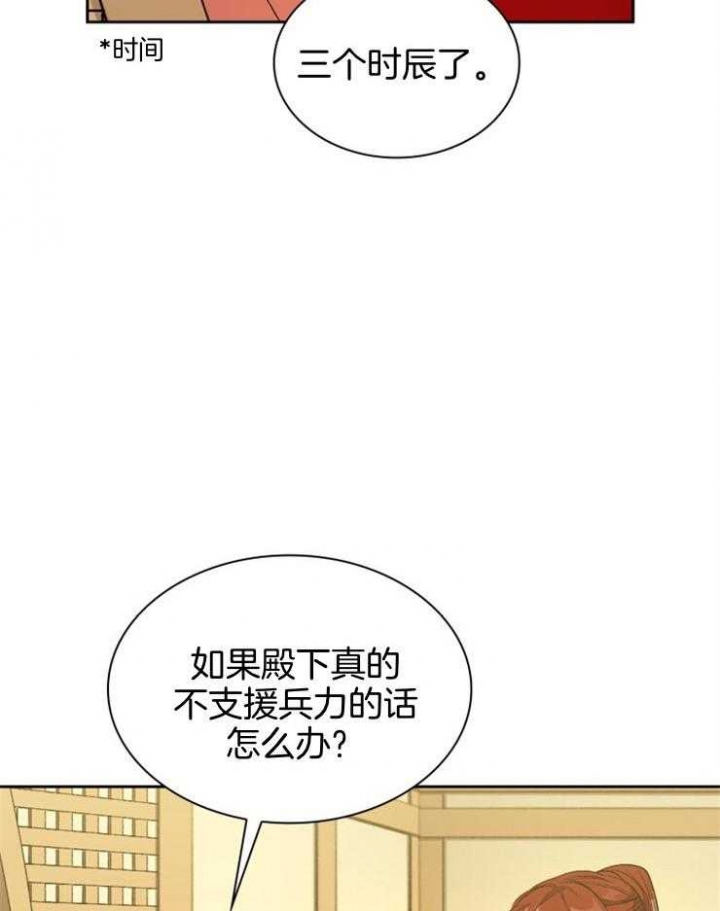 听说你把我当工具人漫画免费阅读漫画,第98话2图