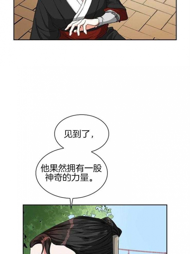 听说你把我当工具人动漫推荐漫画,第5话1图