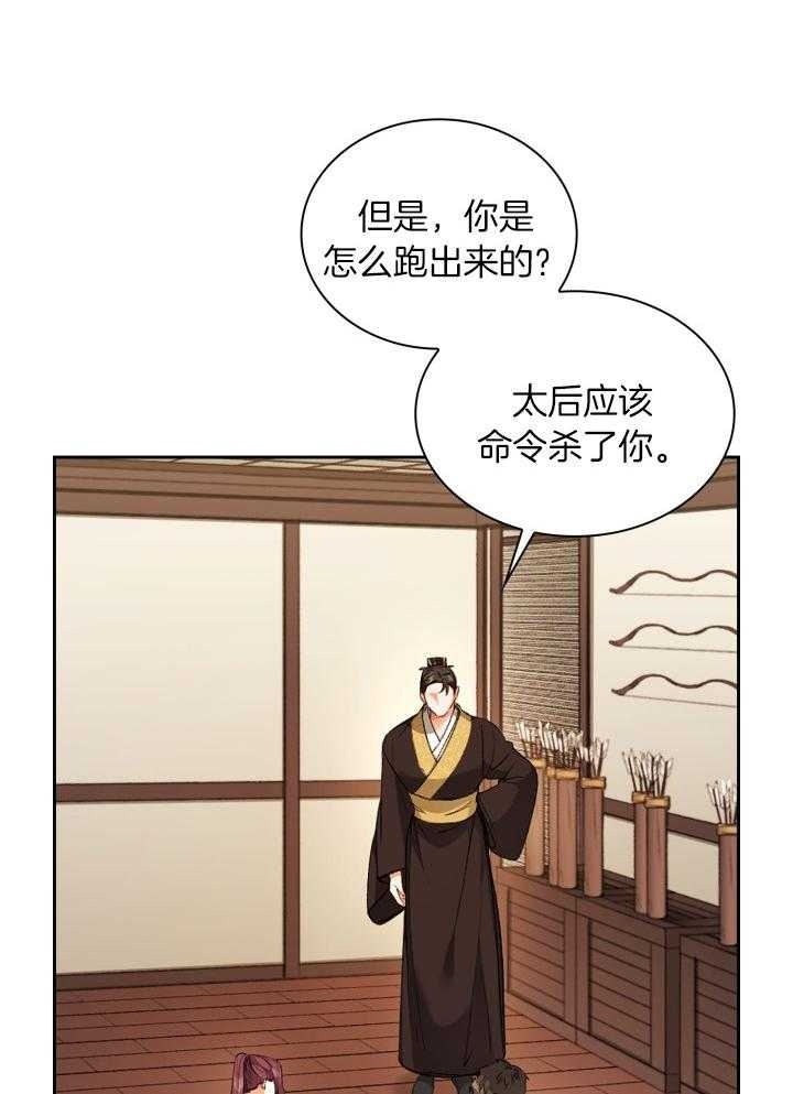 听说你把我当工具人漫画全集漫画,第104话2图