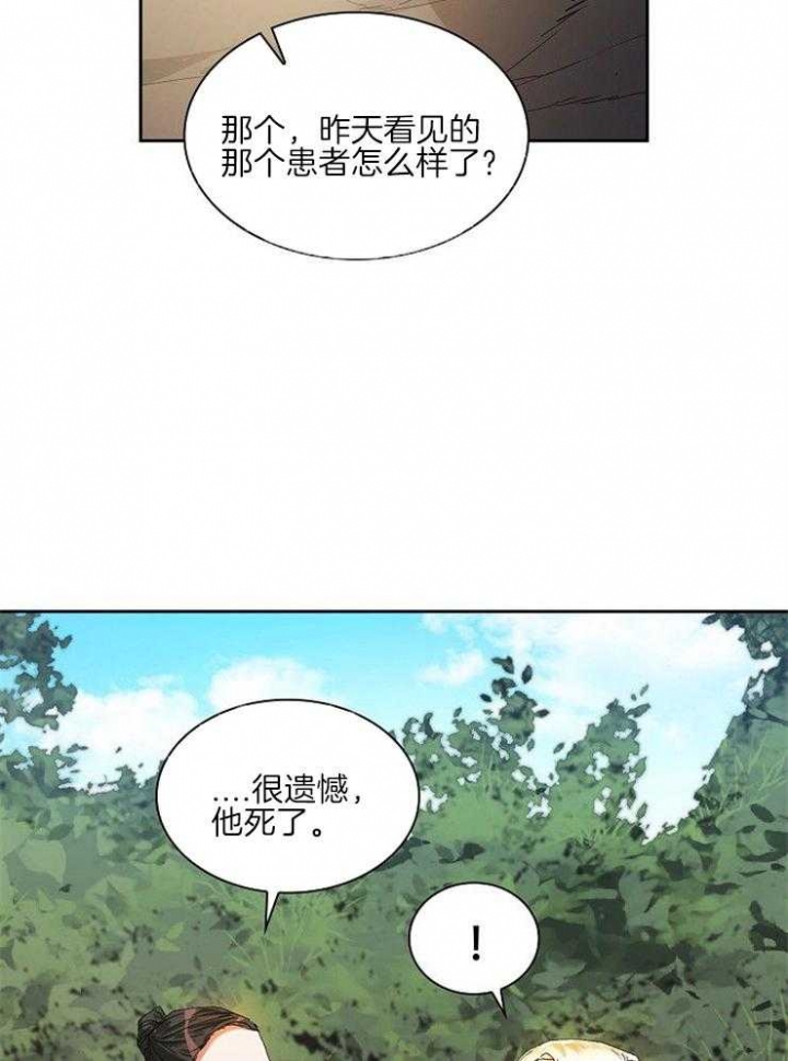 听说你是把我当朋友漫画,第19话2图