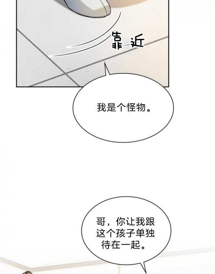 听说你把我当工具人漫画,第53话2图