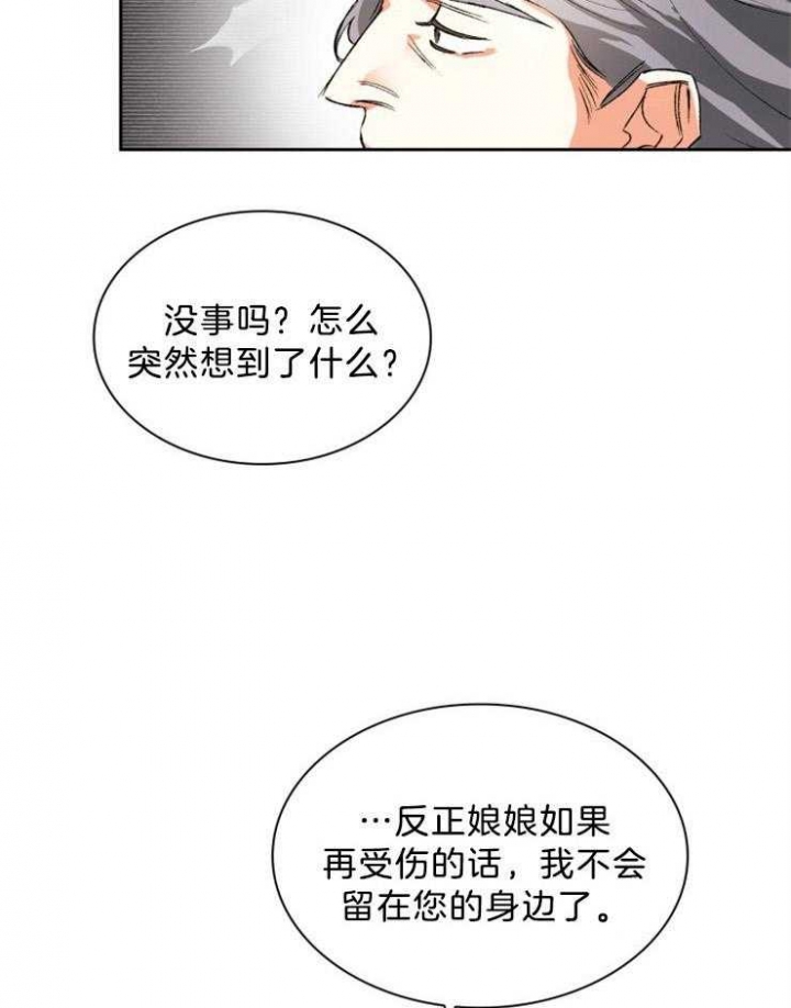 听说你把我当工具人漫画韩漫漫画,第54话2图