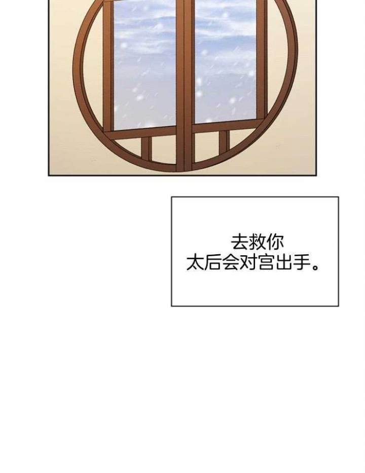 听说你把我当工具人漫画韩漫漫画,第97话2图