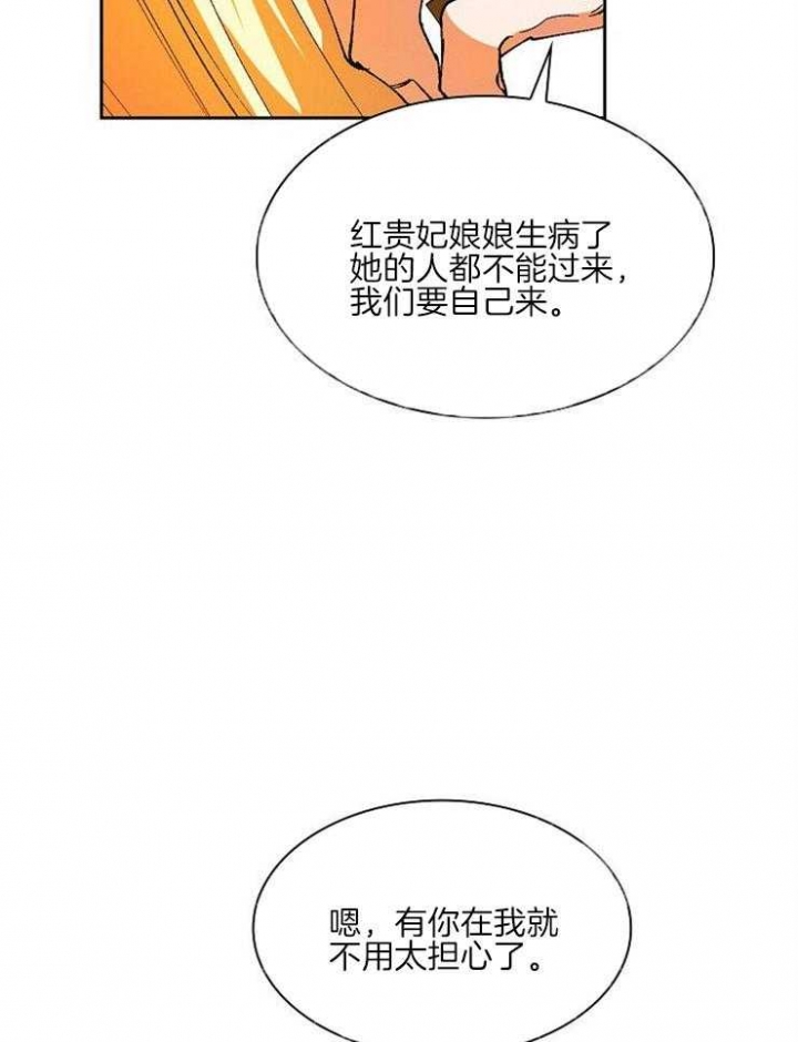 听说你把我当朋友小说漫画,第24话2图