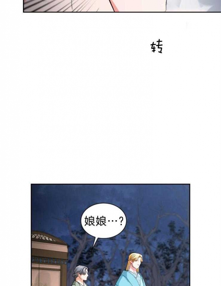 听说你把我当工具人漫画免费阅读33漫画,第79话2图