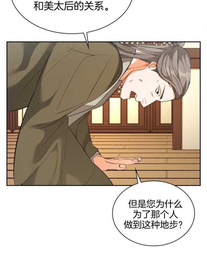 听说你把我当工具人漫画免费阅读33漫画,第96话2图