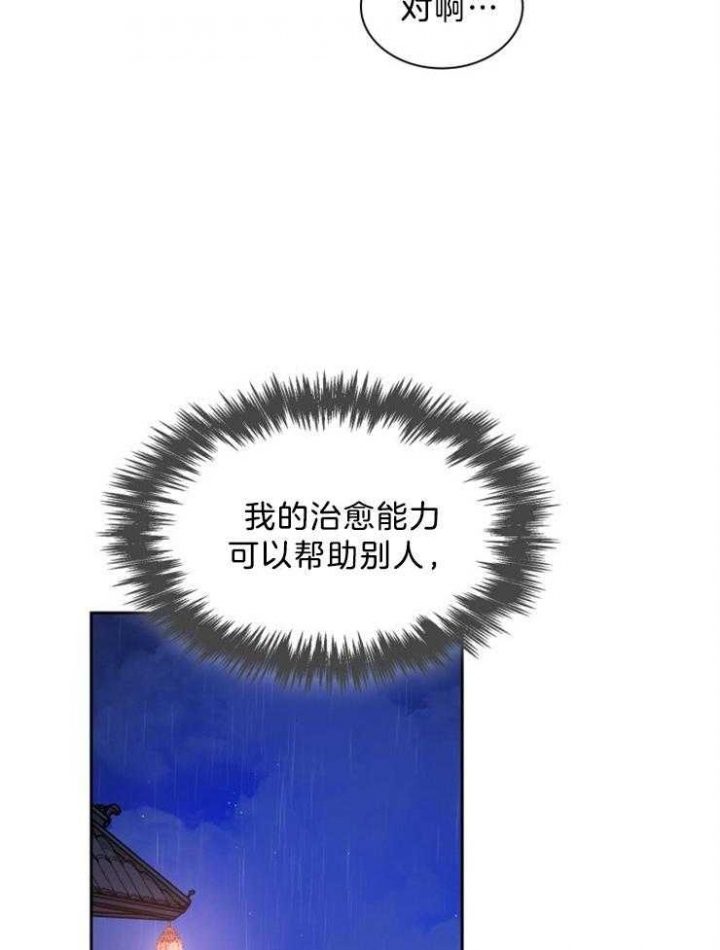 听说你把我当工具人漫画全集漫画,第53话1图