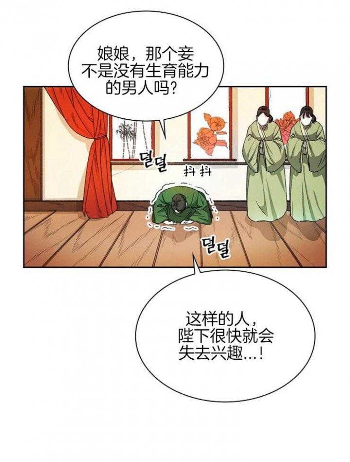 听说你把我当工具人漫画全集漫画,第8话1图