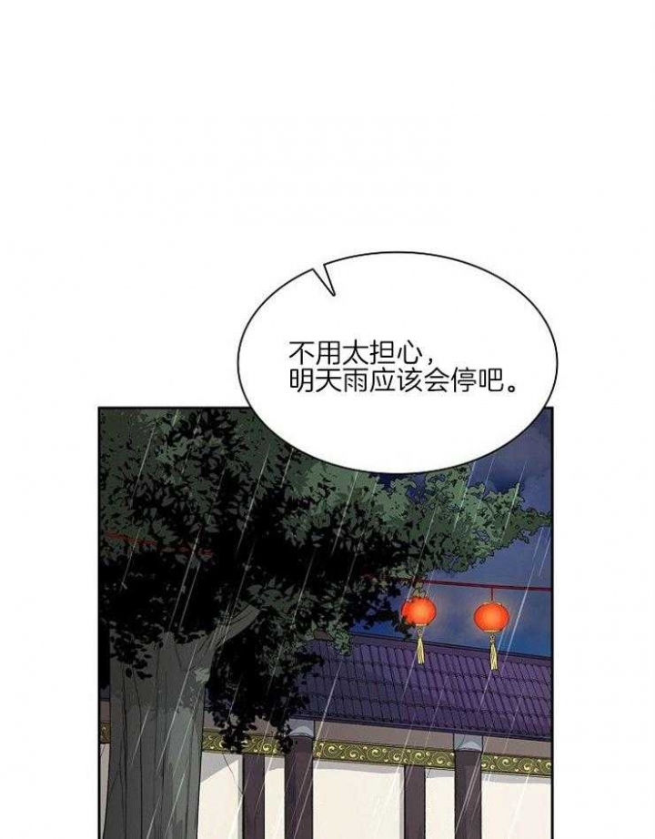 拿你当工具人漫画,第24话1图