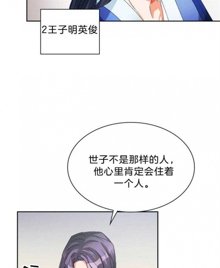 听说你把我当工具人漫画韩漫漫画,第58话1图