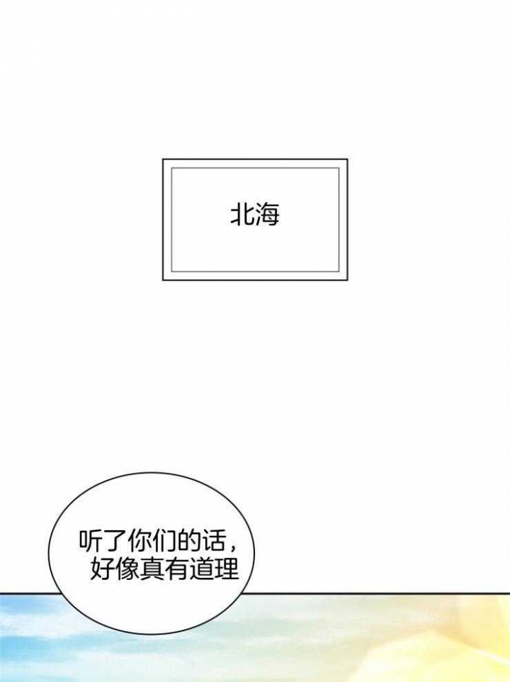 听说你只把我当朋友61漫画,第100话1图