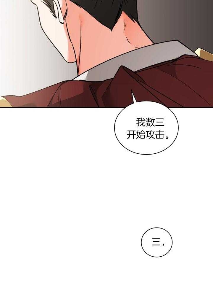 听说你把我当工具人漫画韩漫漫画,第105话2图