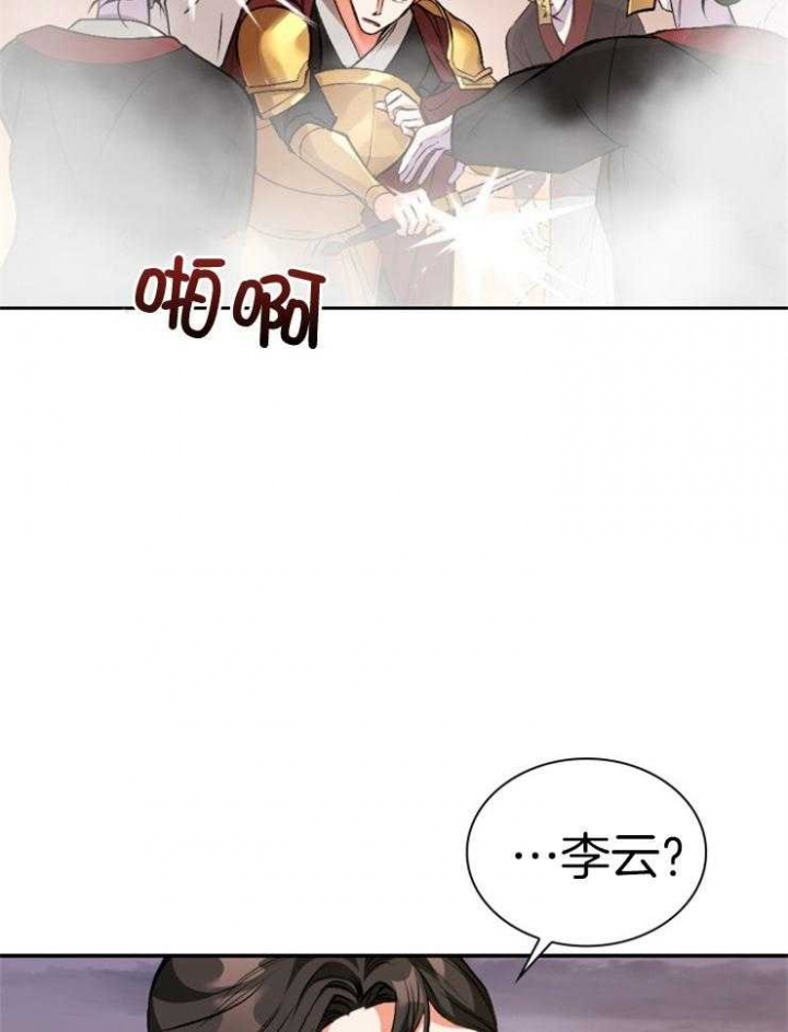 听说你把我当工具人漫画免费漫画,第116话1图