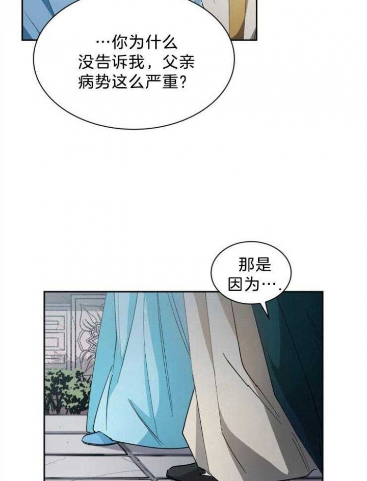 听说你把我当工具人漫画韩漫漫画,第63话1图