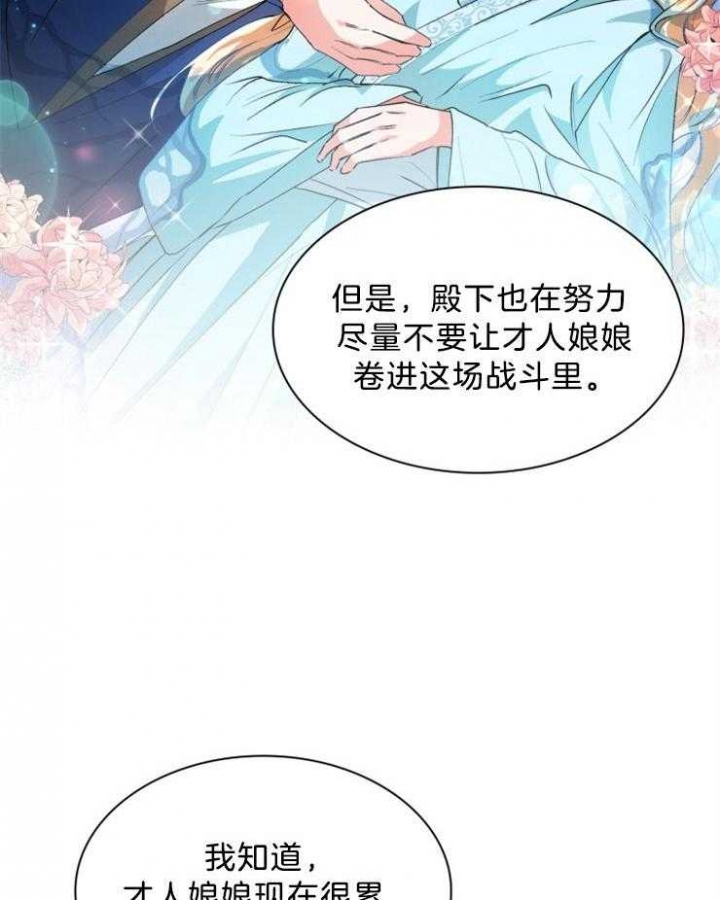 听说你把我当工具人漫画免费阅读漫画,第67话1图