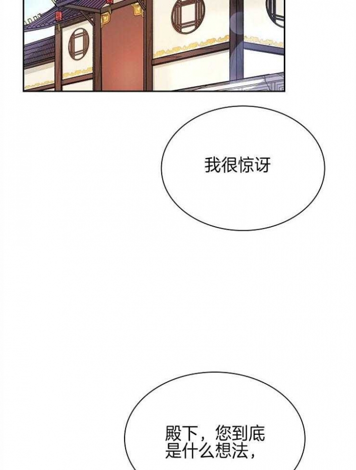 听说你把我当工具人漫画全集漫画,第30话1图