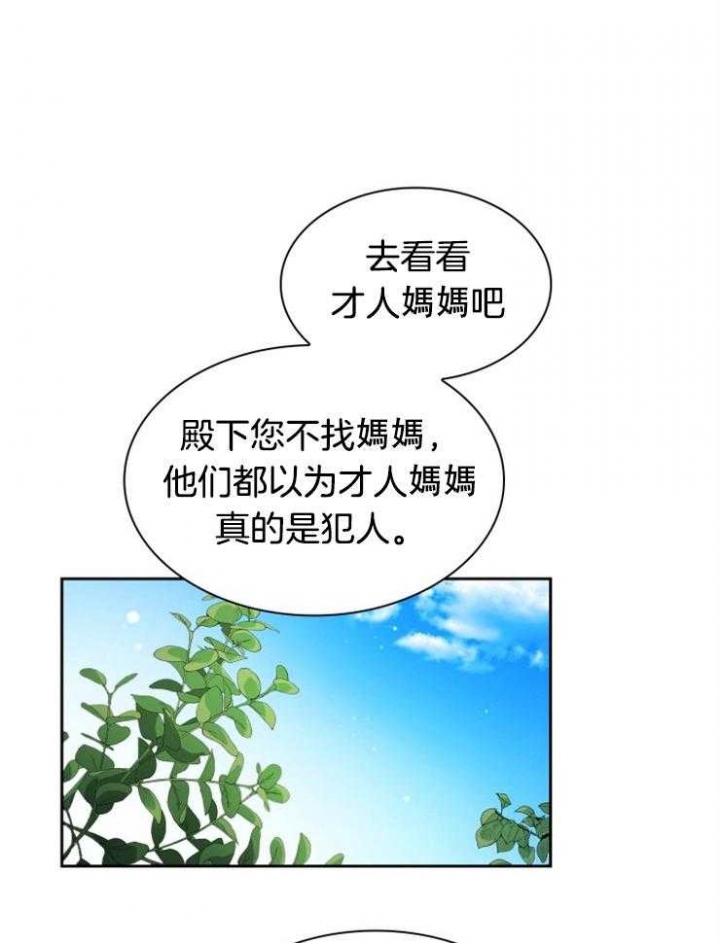 听说他把我当工具人漫画,第41话1图