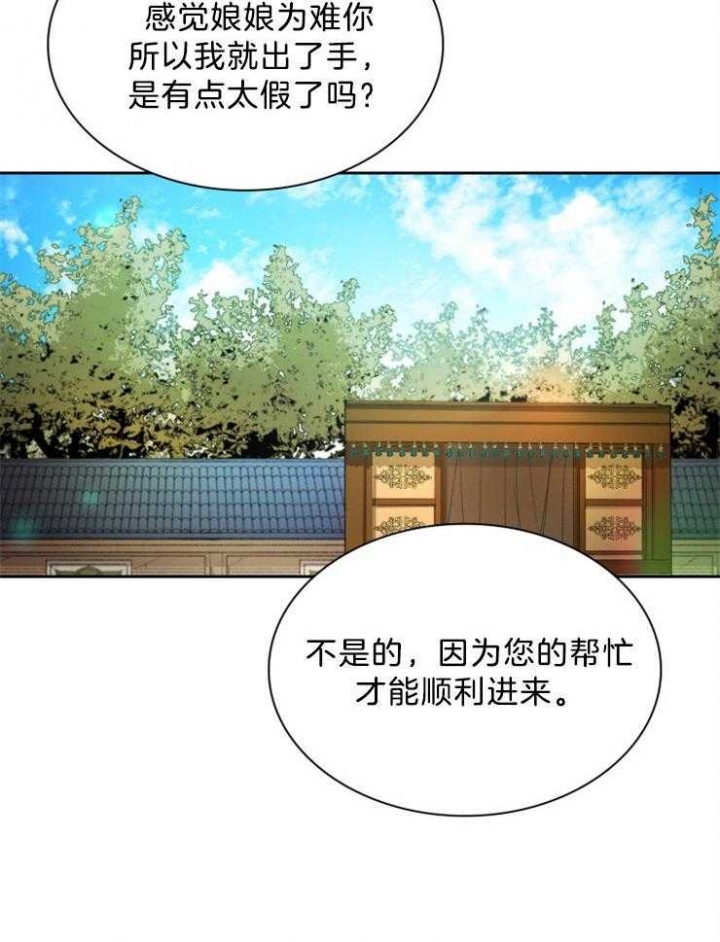 听说你把我当工具人漫画全集漫画,第57话2图