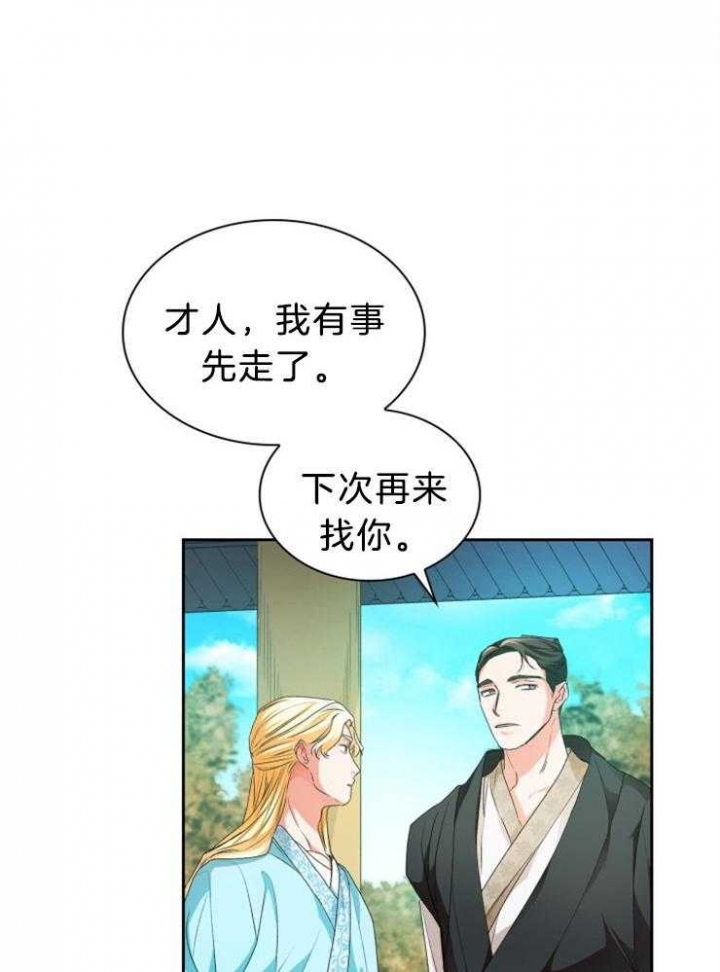 听说你把我当工具人漫画免费阅读33漫画,第73话1图