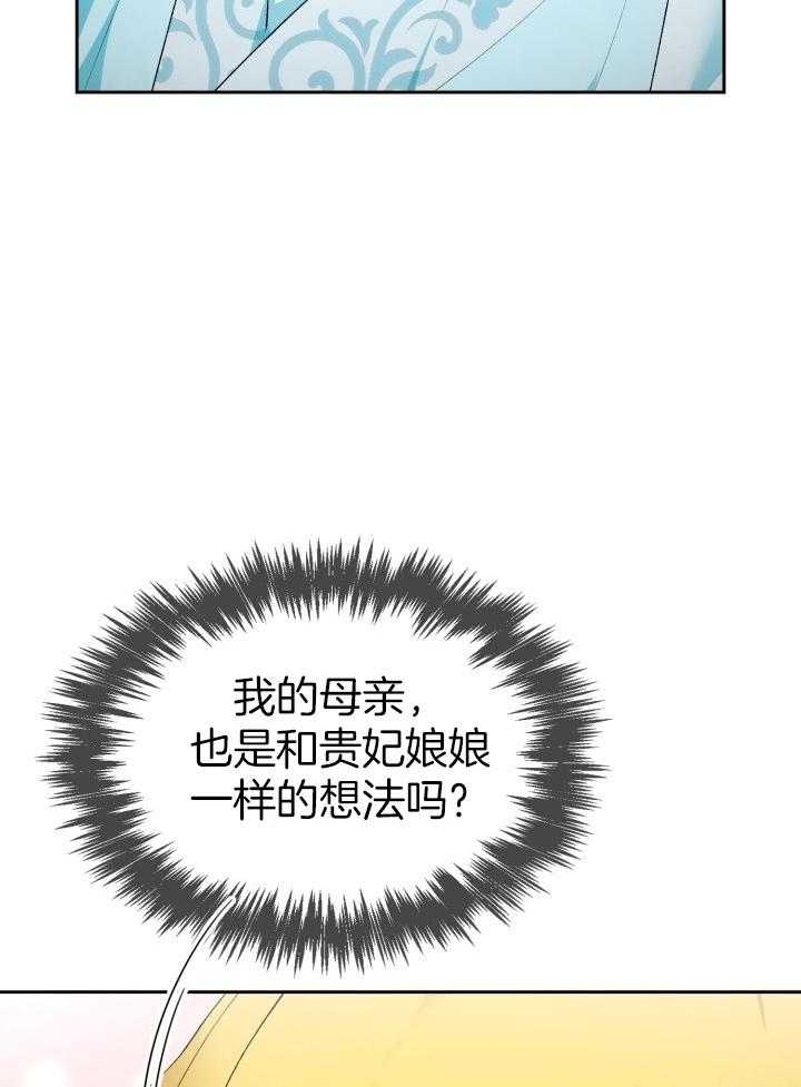 听说你把我当工具人漫画韩漫漫画,第90话2图