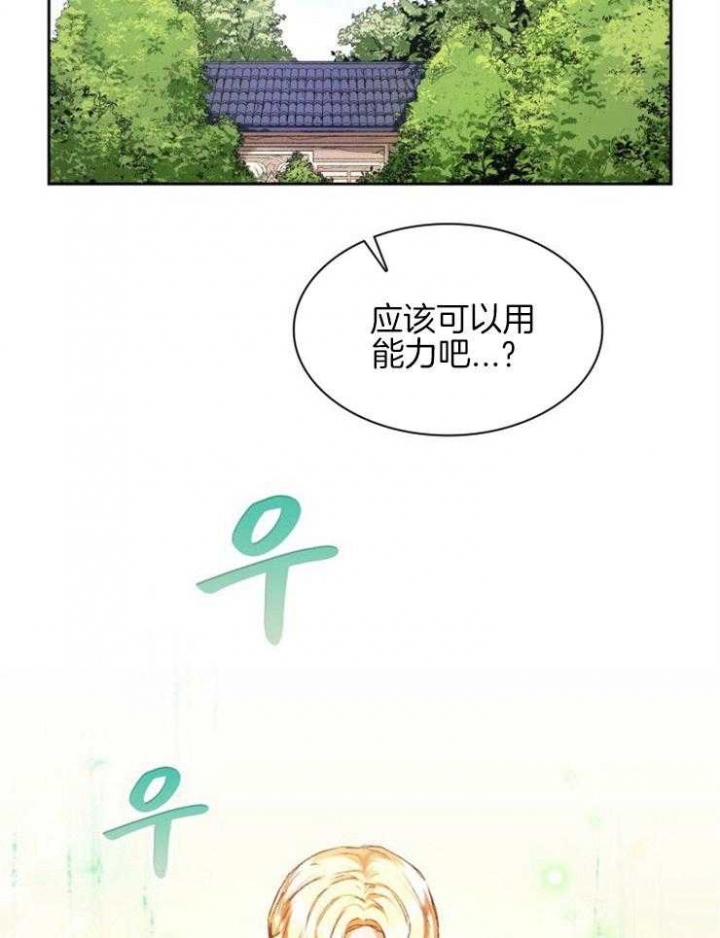 听说你把我当工具人漫画全集漫画,第2话1图