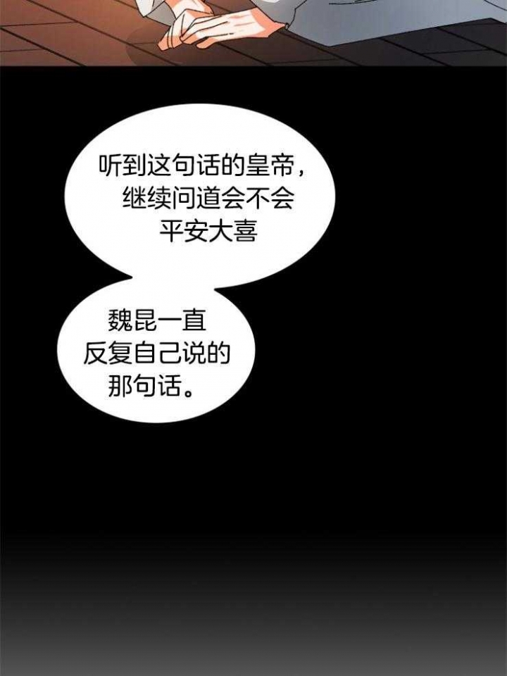 听说你把我当工具人漫画免费阅读漫画,第44话2图