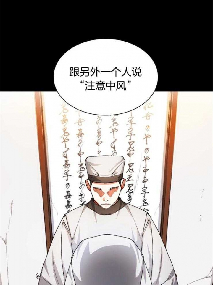 听说你把我当工具人漫画免费阅读33漫画,第44话2图