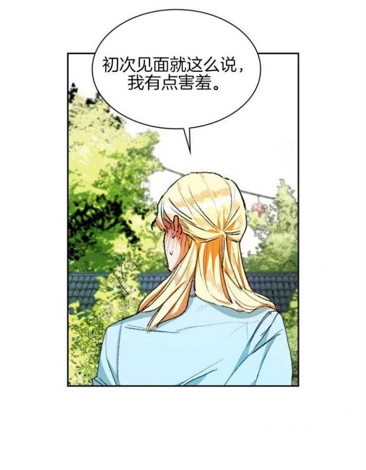 听说你把我当工具人漫画免费阅读33漫画,第3话1图