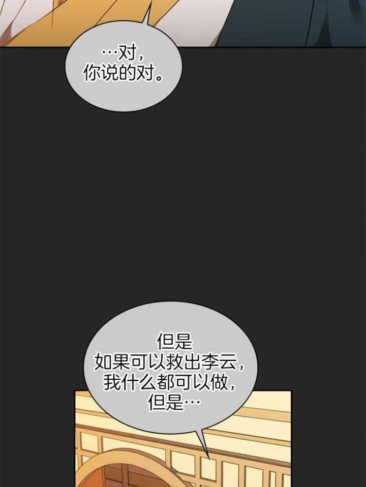 听说你把我当工具人漫画韩漫漫画,第99话2图