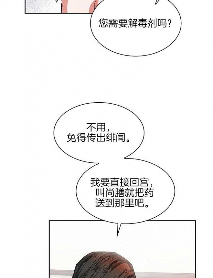 听说你把我当工具人漫画全集漫画,第12话1图